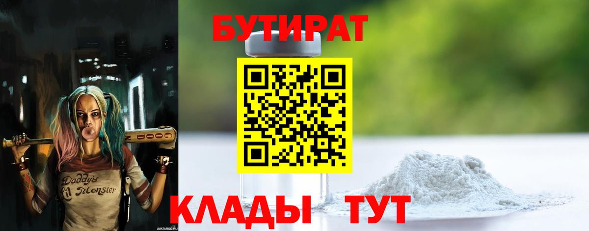 Бутират жидкий экстази  Вход с VPN  Мценск 