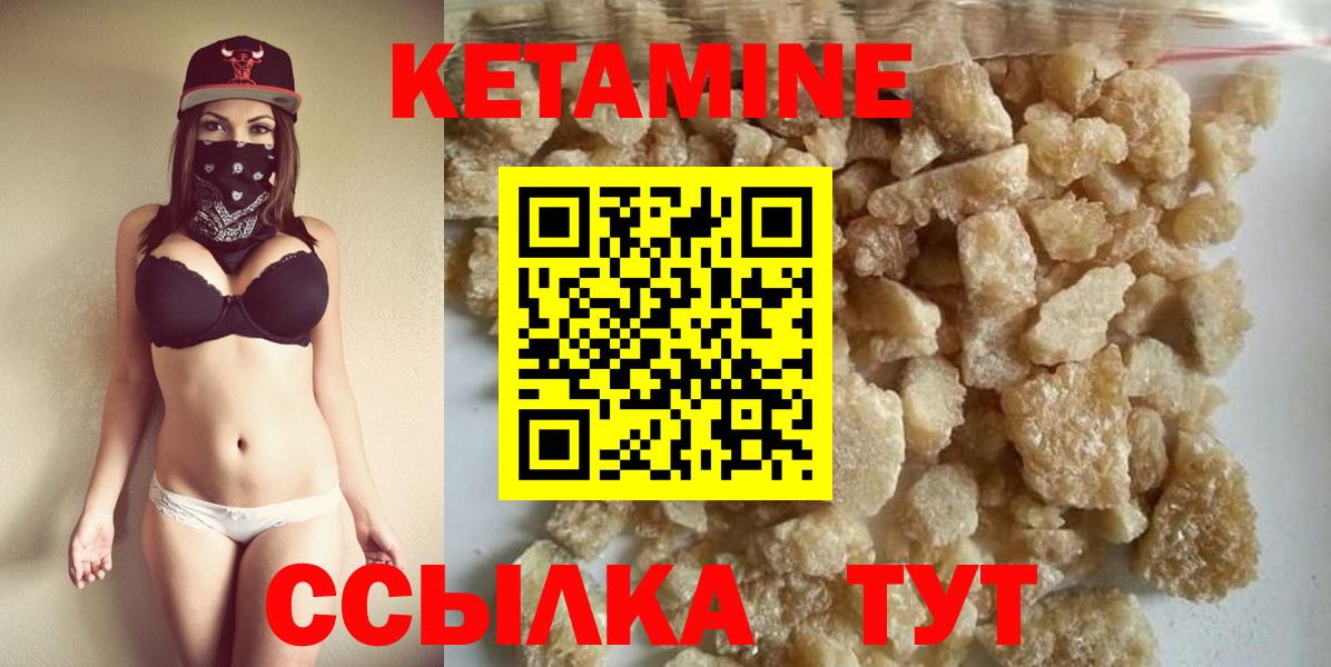 КЕТАМИН ketamine  Вход с VPN  Мценск  Кетамин VHQ 
