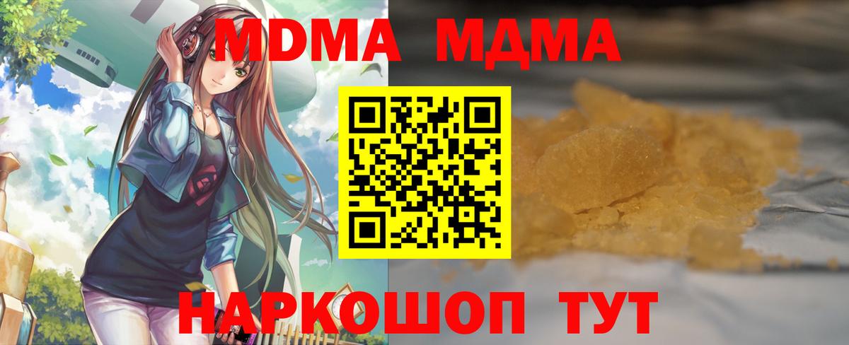 МДМА crystal  МДМА  Мценск  Вход с VPN  МДМА Molly 