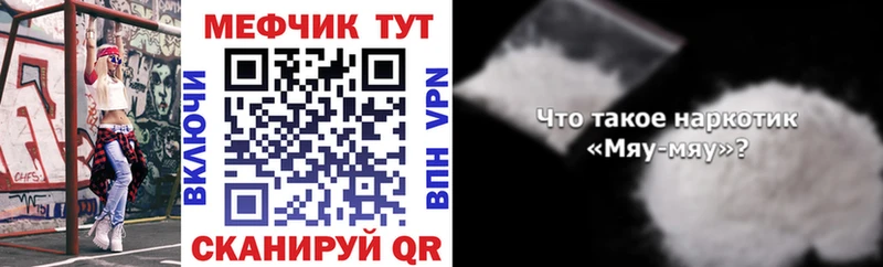Мефедрон кристаллы  Мценск 
