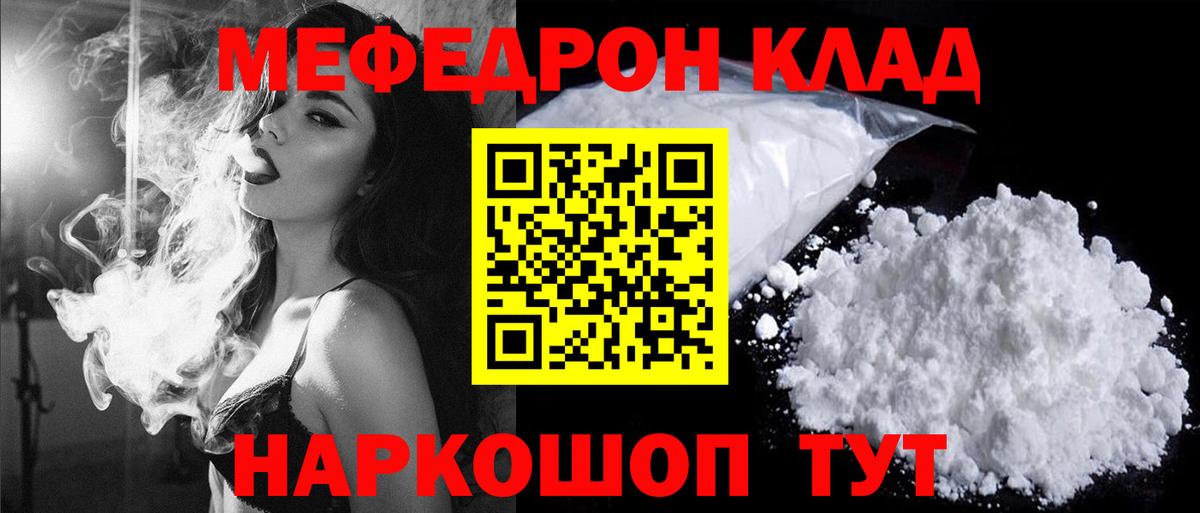 Мефедрон кристаллы Мценск