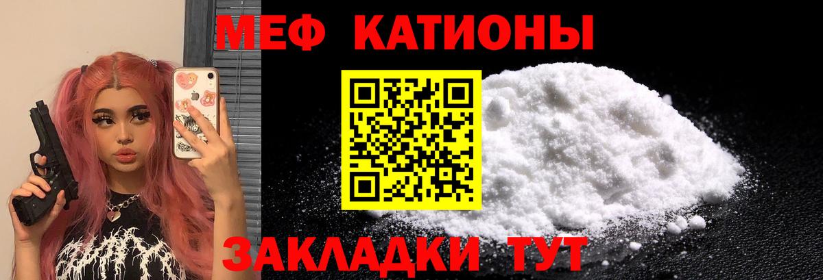 МЕФ  Вход с VPN  МЯУ-МЯУ кристаллы  Мценск  купить наркоту  МЕФ мука 