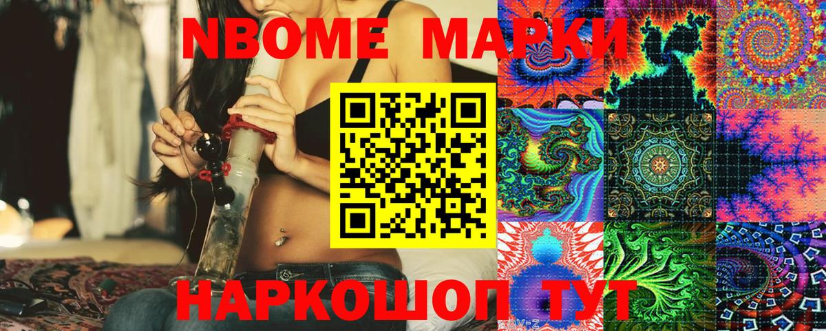 Марки N-bome 1,8мг Мценск