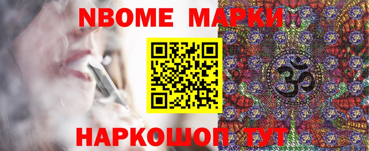 Марки N-bome 1,8мг  Вход с VPN  Наркотические марки  Мценск 